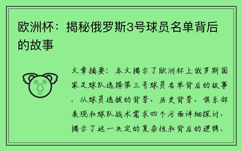欧洲杯：揭秘俄罗斯3号球员名单背后的故事