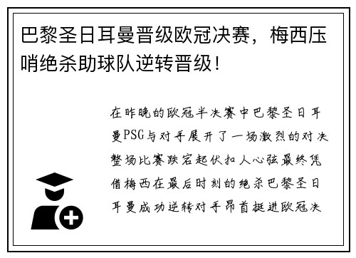 巴黎圣日耳曼晋级欧冠决赛，梅西压哨绝杀助球队逆转晋级！