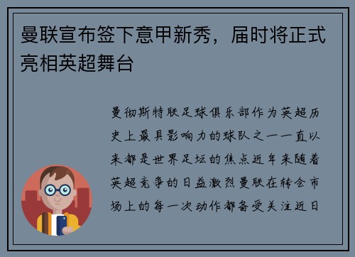 曼联宣布签下意甲新秀，届时将正式亮相英超舞台