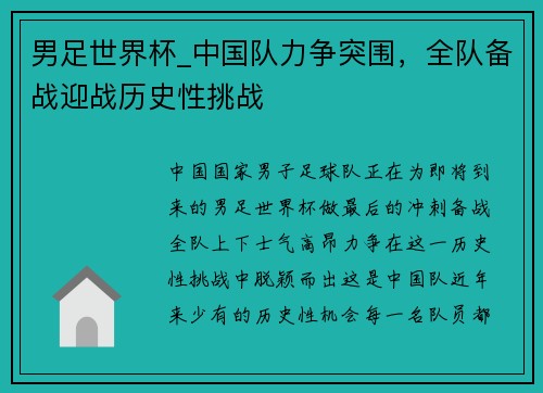 男足世界杯_中国队力争突围，全队备战迎战历史性挑战