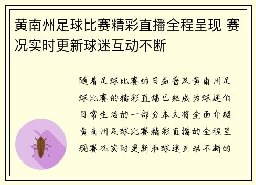 黄南州足球比赛精彩直播全程呈现 赛况实时更新球迷互动不断