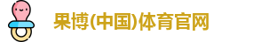 果博